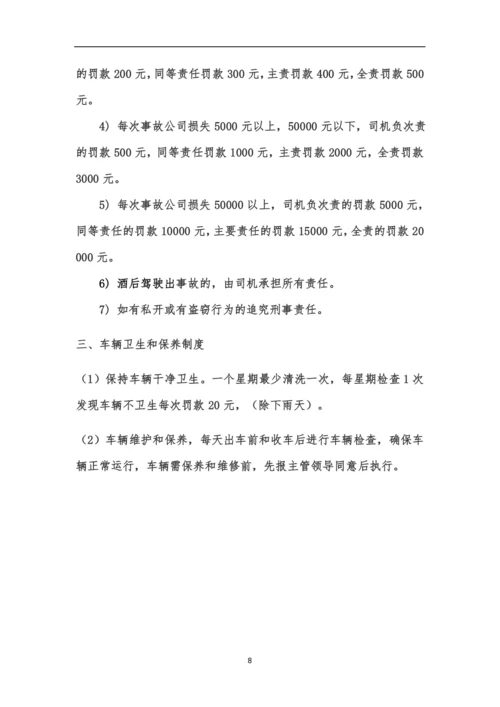 公司货运车辆管理制度.docx