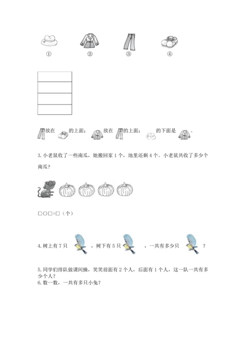 一年级上册数学期中测试卷精品（b卷）.docx