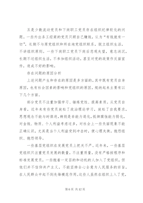 党员队伍思想状况调查思考.docx