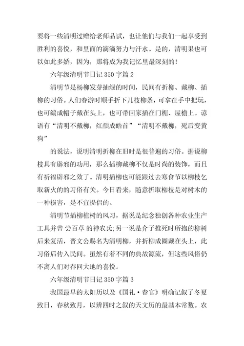 2024年六年级清明节日记350字