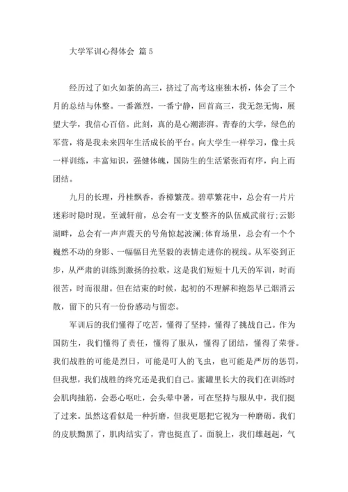 热门大学军训心得体会合集6篇.docx