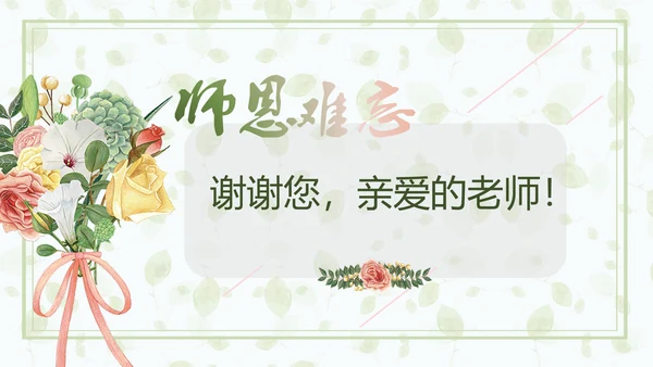 青春起航师恩难忘感恩教师节通用PPT课件