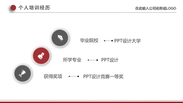 个人竞聘报告通用PPT模板