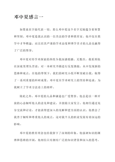 学习邓中夏感言