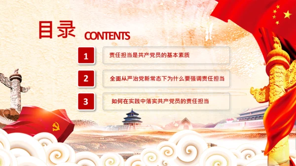立足岗位讲奉献勇于担当比作为党课PPT