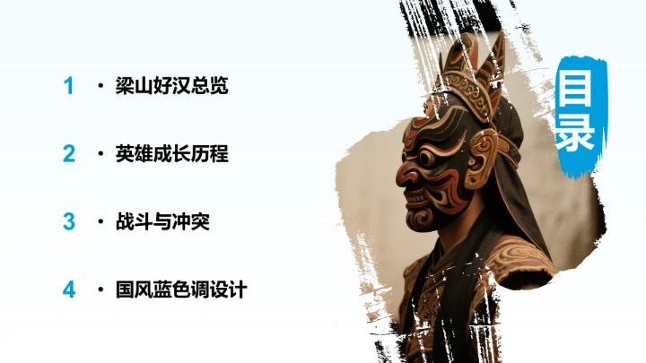 水浒传人物情节介绍PPT模板