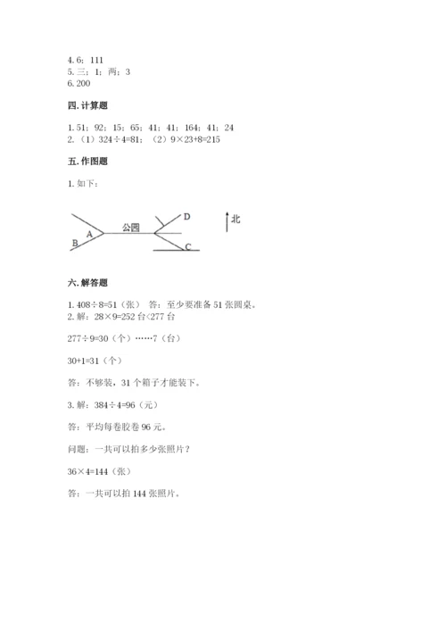 小学数学三年级下册期中测试卷精品【典优】.docx