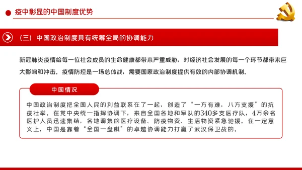 中国制度优势是一个国家的最大优势PPT