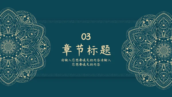 蓝绿色花纹教师节PPT模板
