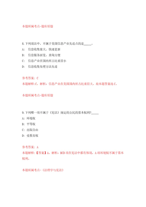 2022广西钦州市钦南区招商促进局公开招聘20人模拟考核试卷含答案第8次