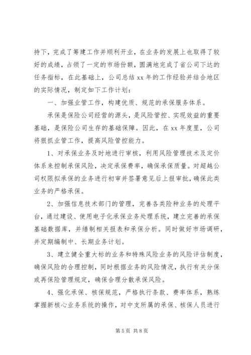 年度工作计划范文两篇.docx