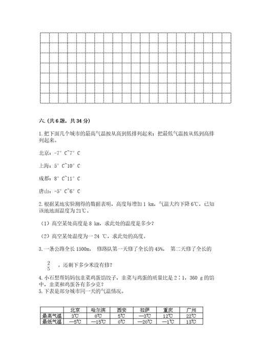 北京版数学小升初模拟试卷及完整答案夺冠系列