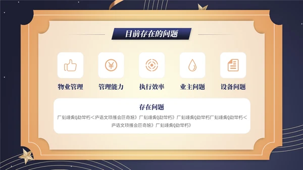小区物业服务品质通用PPT模板