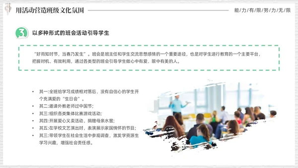 清新实拍风班主任基本功大赛PPT班主任班主任培训