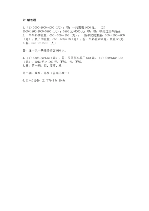 小学三年级上册数学期中测试卷及完整答案【有一套】.docx