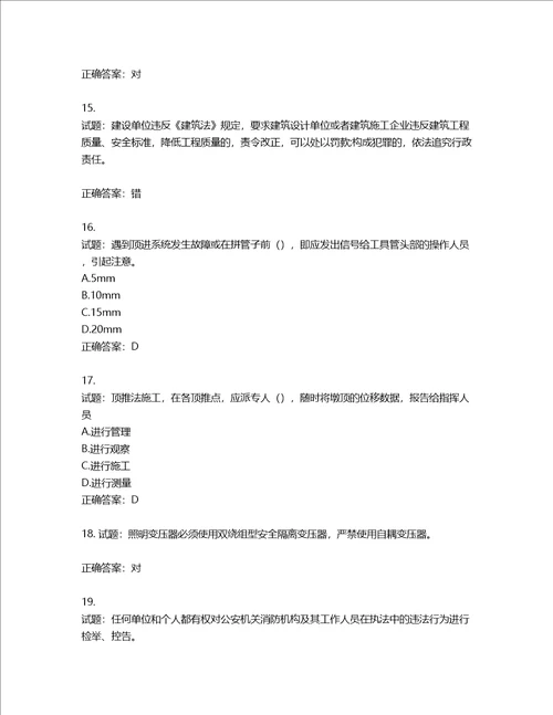 2022版山东省建筑施工专职安全生产管理人员C类考核题库含答案第318期