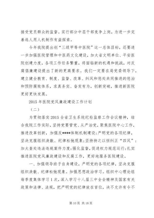 篇一：XX年党风廉政工作计划 (4).docx