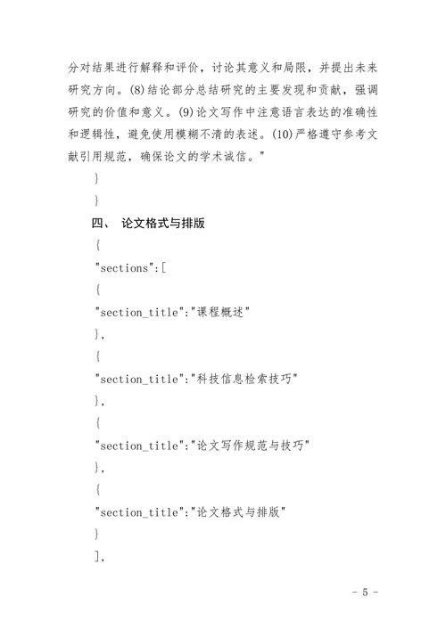 科技信息与论文写作