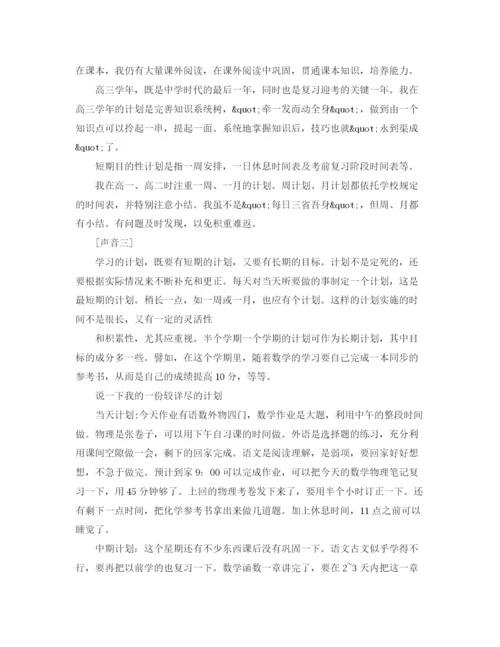 精编之高效学习计划的制定范文集.docx