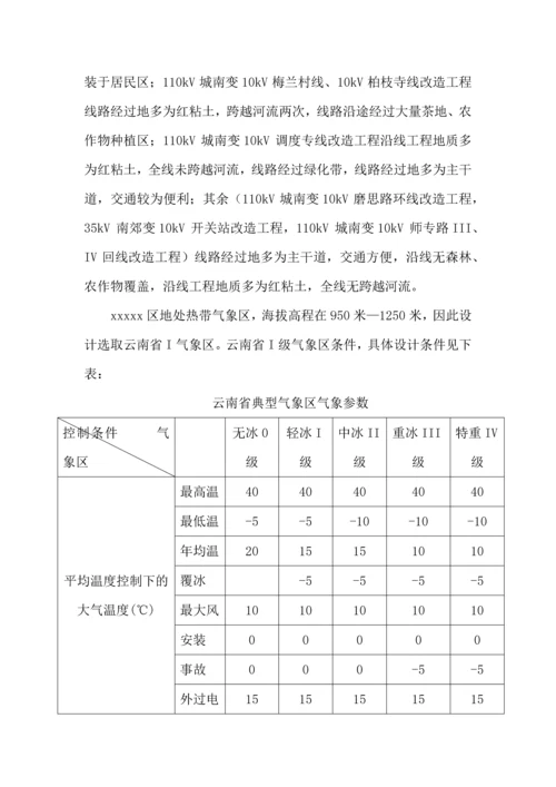 电网公司xx项目配网项目技术投标方案.docx