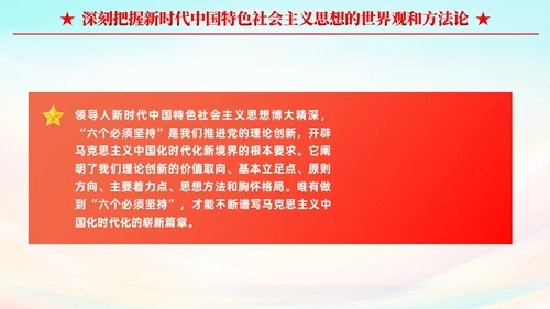 两个结合是马克思主义中国化时代化根本途径PPT模板党建
