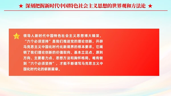 两个结合是马克思主义中国化时代化根本途径PPT模板党建