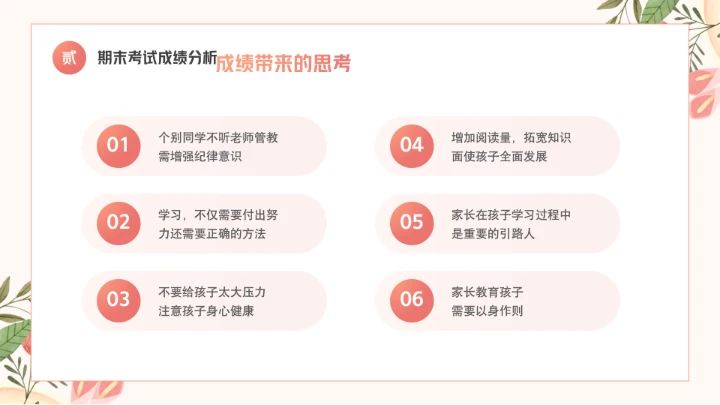 彩色鲜花中小学校期末家长会各年级通用PPT模版