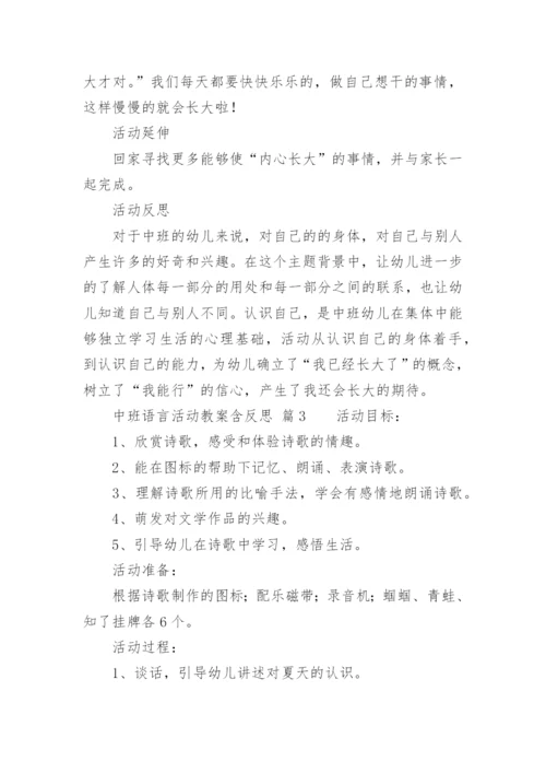 中班语言活动教案含反思.docx