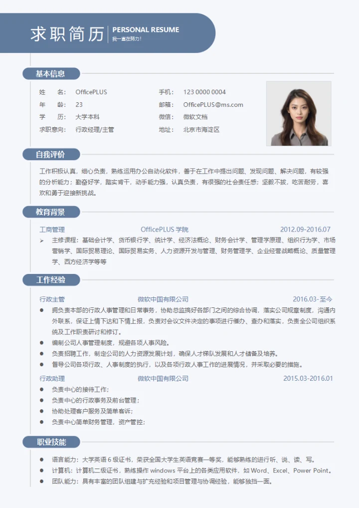 经典商务蓝5年以上经验通用求职简历模板