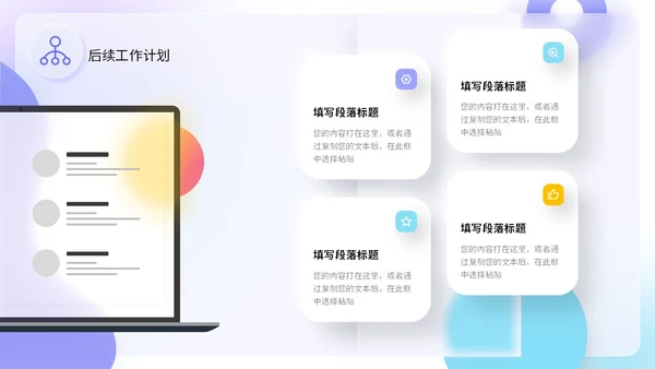 毛玻璃风三色简约工作总结计划规划PPT