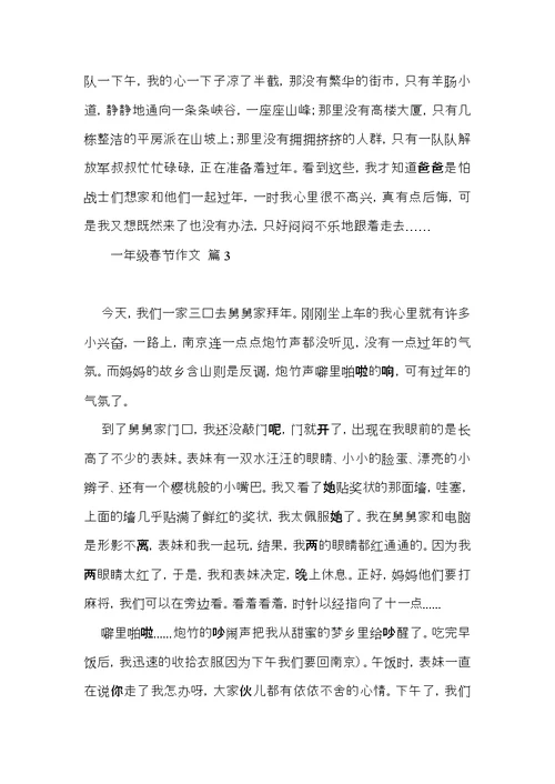 有关一年级春节作文集合10篇