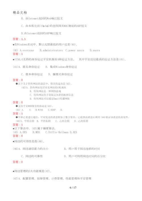 2012上半年计算机软考网络工程师上午下午试题与答案.docx