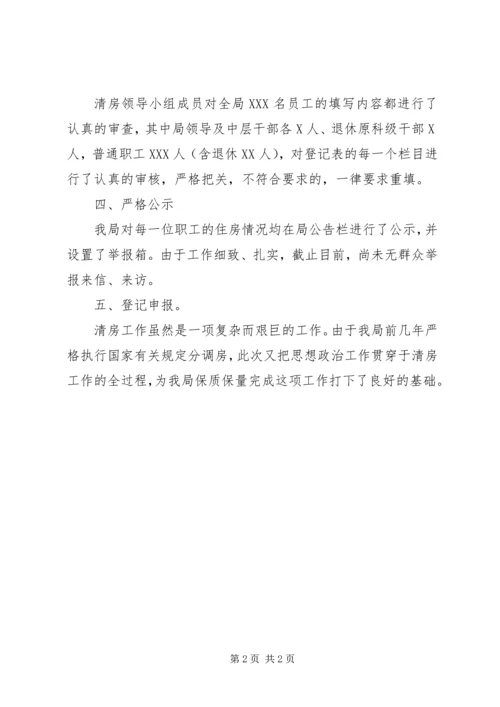 在全市清房工作过堂会上的情况汇报情况报告_1.docx