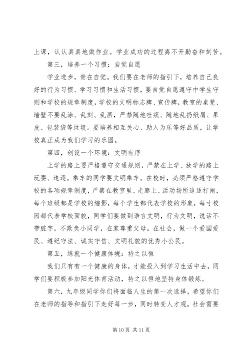 初中开学典礼致辞三篇.docx