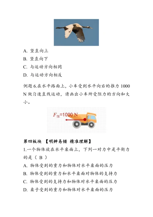 人教版物理八年级下册《二力平衡》教案