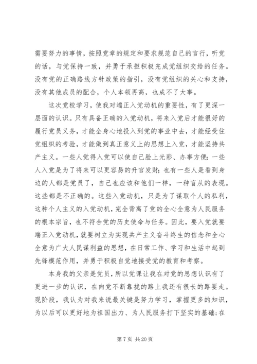 党课结业思想汇报.docx
