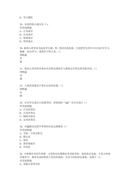 教师招聘考试复习资料教师招聘中学教育心理学通关试题每日练2021年08月01日8058