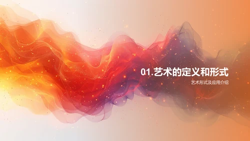 艺术生活教学PPT模板
