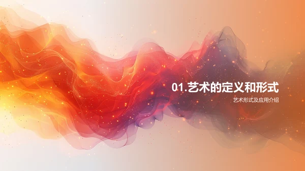 艺术生活教学PPT模板