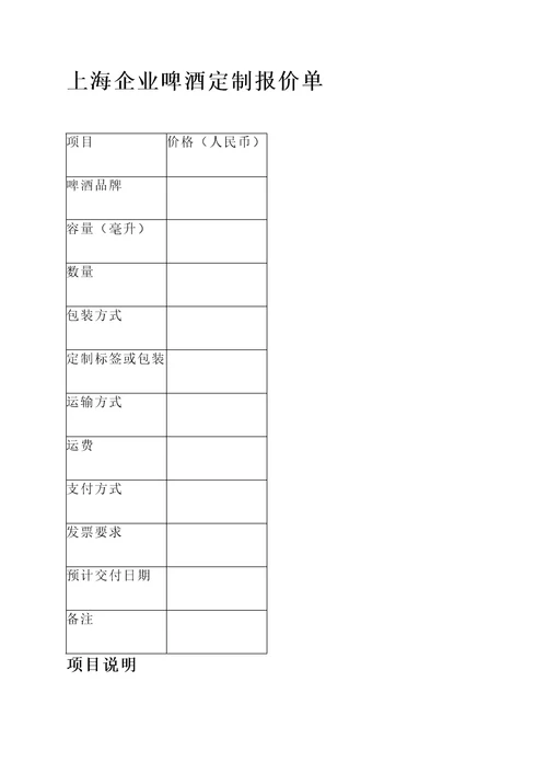 上海企业啤酒定制报价单