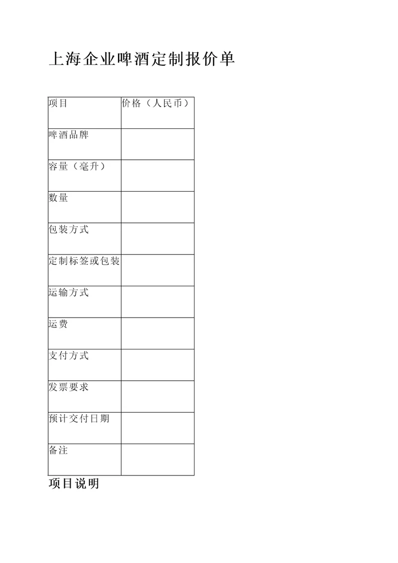 上海企业啤酒定制报价单