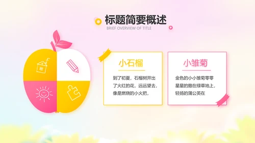 红领巾心向党少先队员风采展示PPT