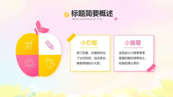 红领巾心向党少先队员风采展示PPT