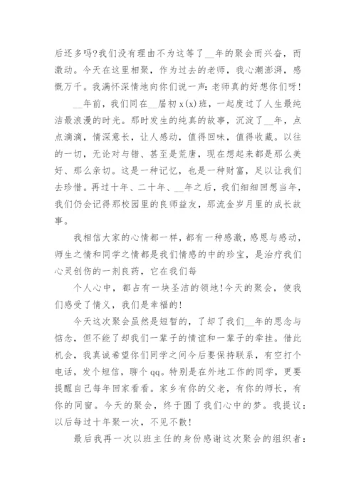 关于毕业四十年同学聚会致辞.docx