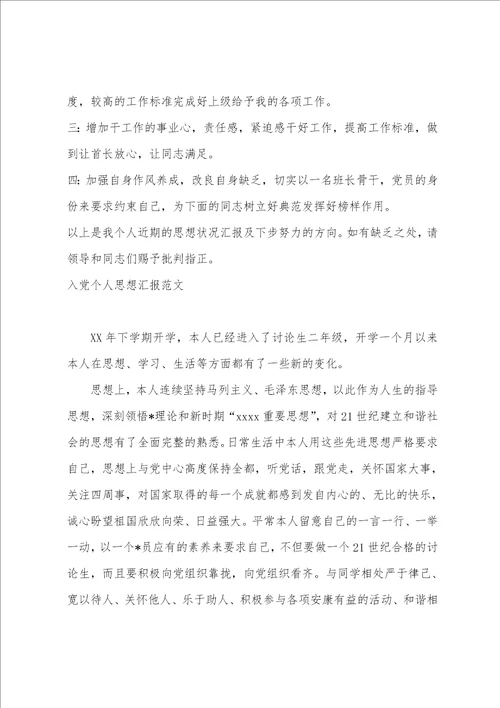 2023年入党个人思想汇报范文