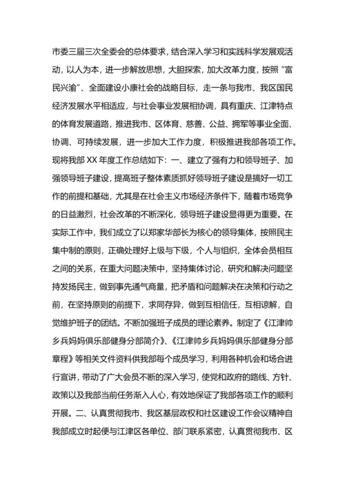 江津帅兵妈妈俱乐部健身分部2015年度工作总结报.docx