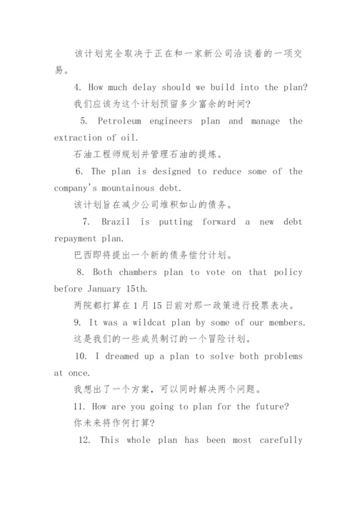 plan的过去式和用法例句.docx