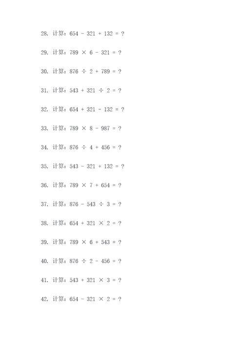 初一数学前两章计算题