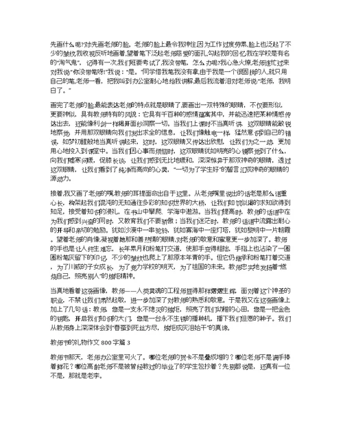 关于教师节的礼物作文800字集合9篇