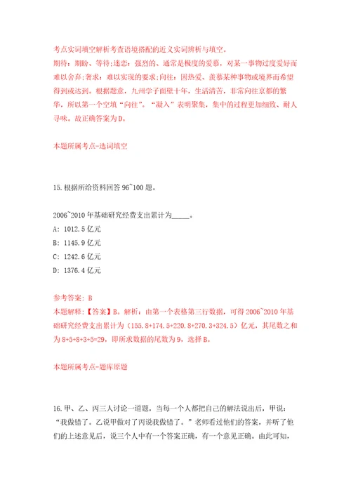 2022浙江温州市生态环境局乐清分局公开招聘环境协管人员4人押题卷第3卷